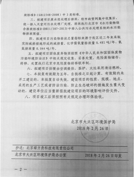 公示：关于微量元素分析仪及配套试剂产业化项目环境影响报告表的批复